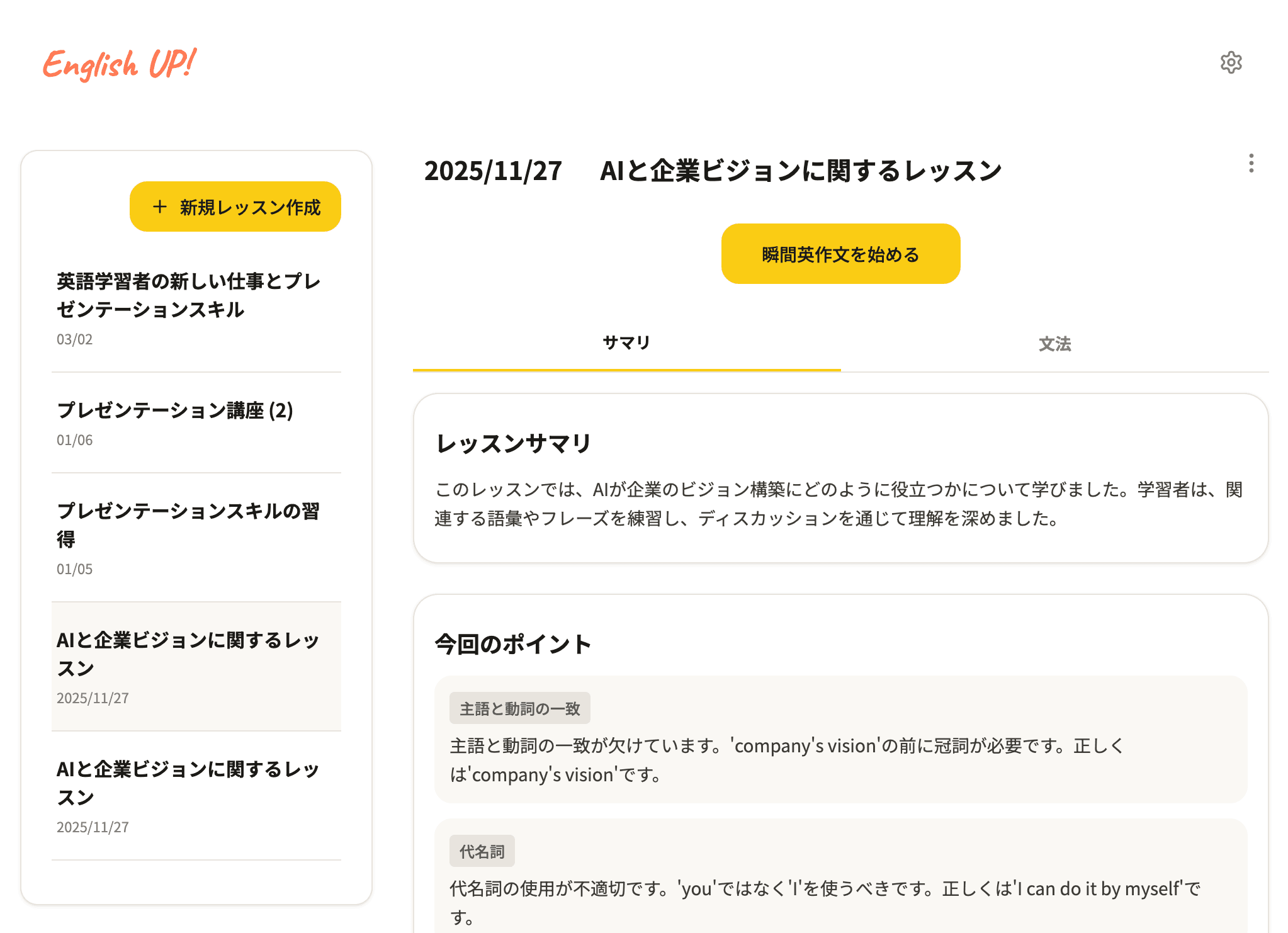 English UP! のレッスン詳細画面(デスクトップ)